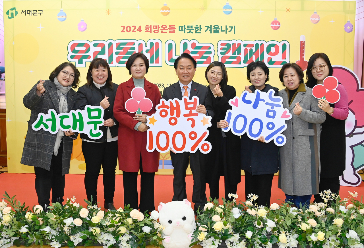 서울 서대문구는 ‘희망온돌 따뜻한 겨울나기 사업’ 추진 결과 목표액 8억700만원을 초과한 8억6300만원을 모금했다고 21일 밝혔다.[서대문구 제공]