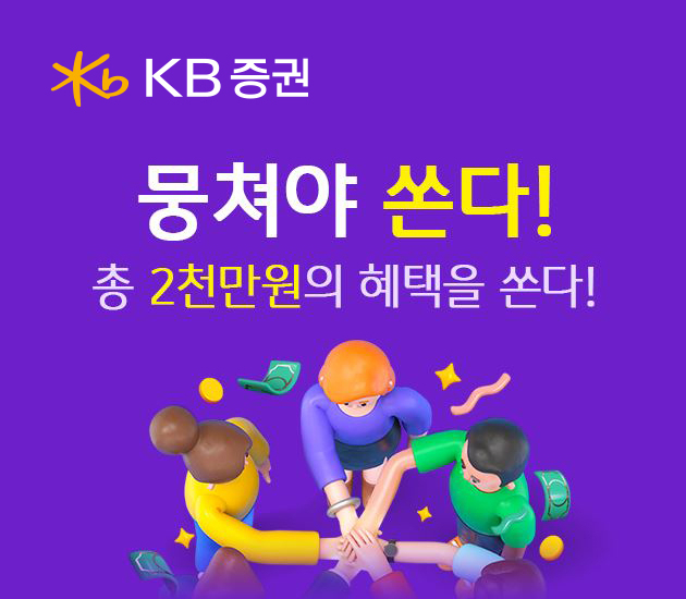 [KB증권]