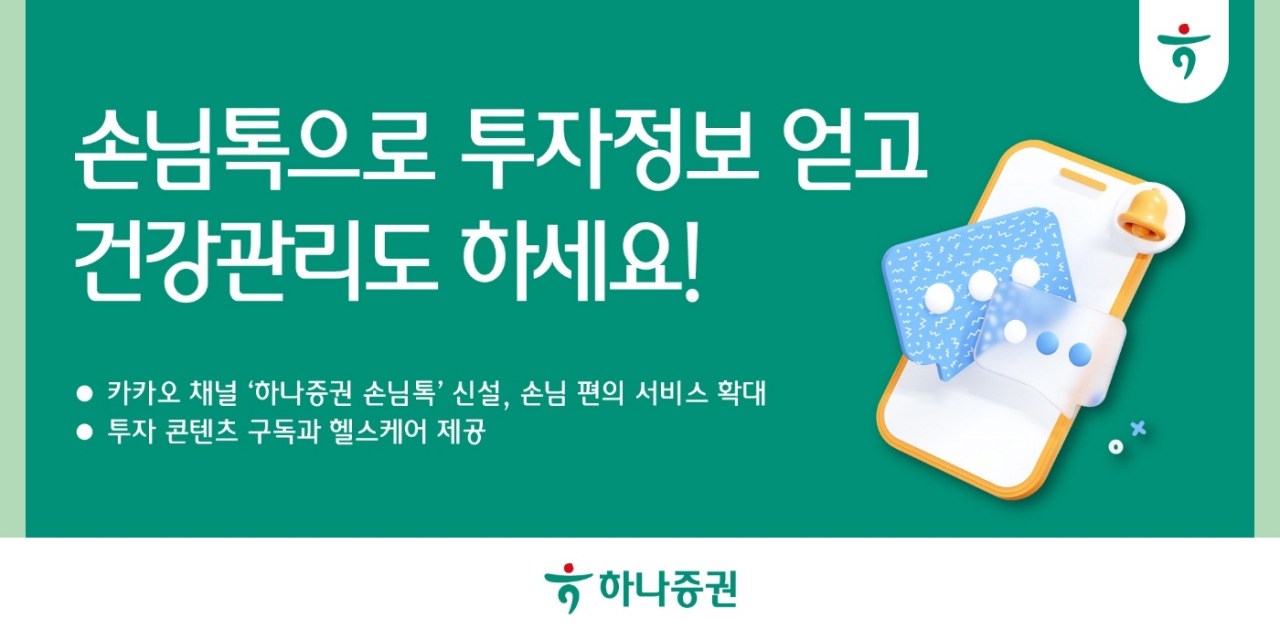 [하나증권]