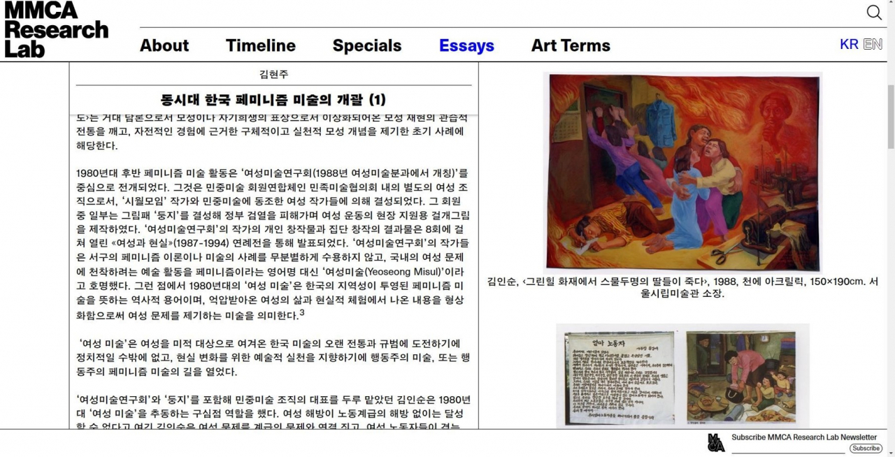 MMCA 리서치랩 주요 화면. [국립현대미술관 제공]