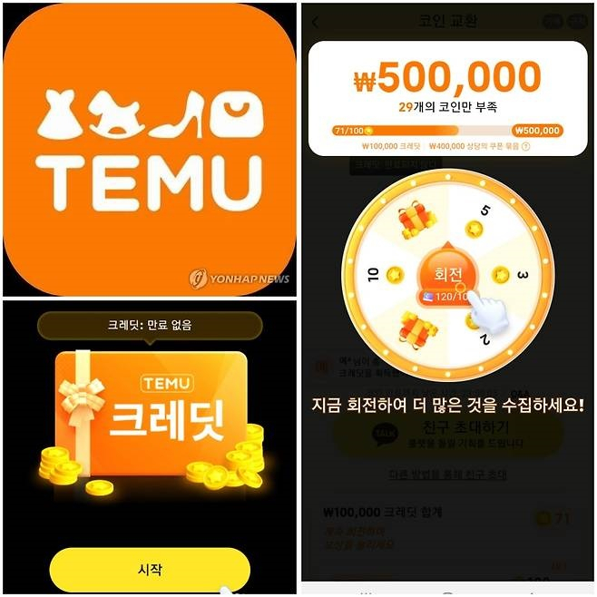 테무에서 무료 크레딧과 선물을 얻기 위한 룰렛게임. [테무 앱 캡처]