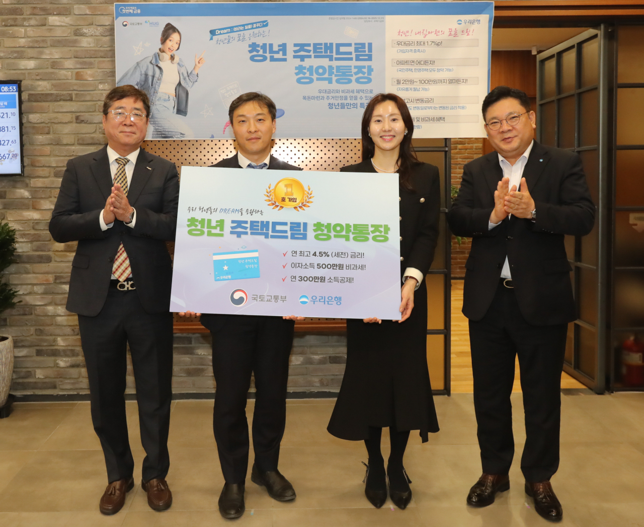 주택도시보증공사(HUG)는 ‘청년주택드림청약통장 1호 가입자’가 탄생했다고 21일 밝혔다. 사진은 왼쪽부터 김옥주 HUG 기금사업본부장, 전성배 국토교통부 주택기금과장, 1호 가입자,박종인 우리은행 부행장. [주택도시보증공사]