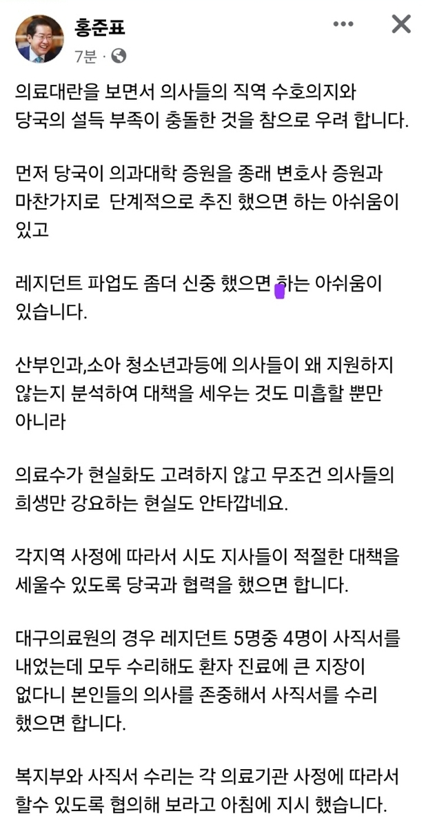 홍준표 대구시장 페이스북