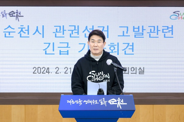 노관규 순천시장이 21일 오후 긴급 기자회견을 열고 있다. [순천시 제공]