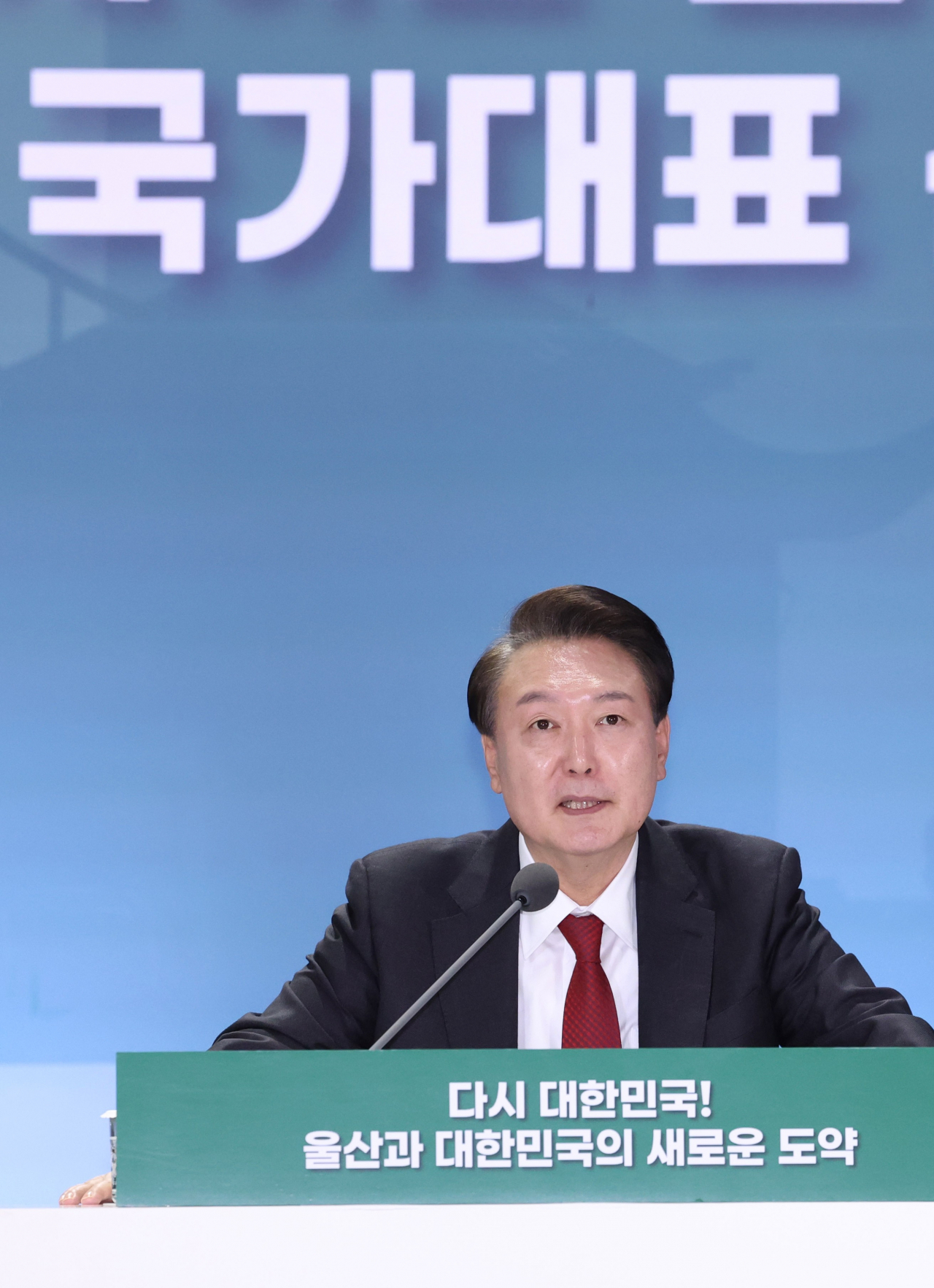 윤석열 대통령이 21일 울산시 울주군 울산전시컨벤션센터에서 열린 '국민과 함께하는 민생토론회-열세 번째, 다시 대한민국! 울산과 대한민국의 새로운 도약'에서 발언하고 있다. [연합]