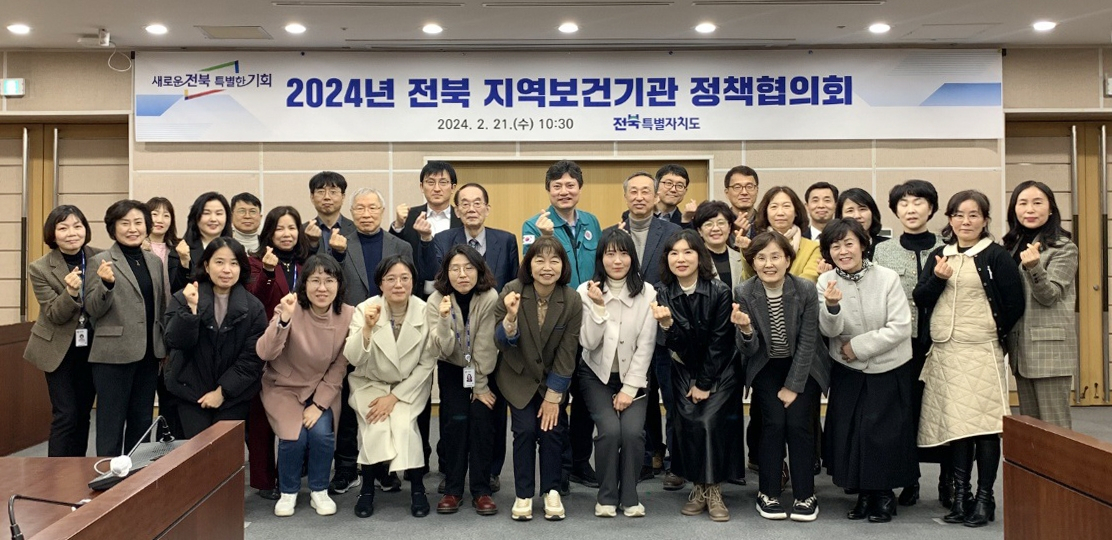 전북지역 보건의료 정책협의회 간담회