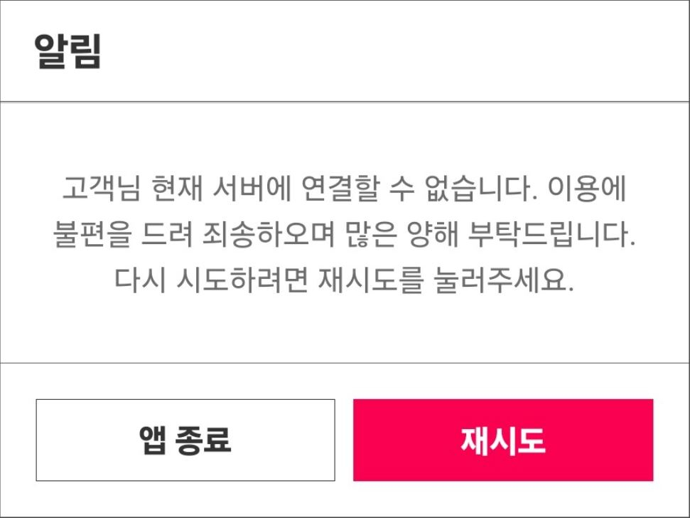 “이러다 쿠팡에 따라 잡힌다” 만년 2등 ‘요기요’ 먹통에 난리…어땠길래