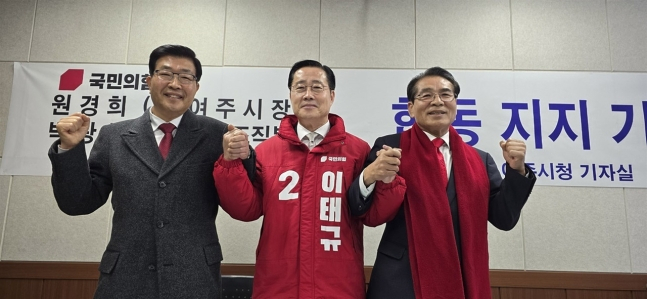 원경희(맨 왼쪽) 전 여주시장이 21일 여주시청에서 기자회견을 열고 이태규(가운데) 국민의힘 예비후보 지지를 선언했다. [원경희 전 여주시장 제공]