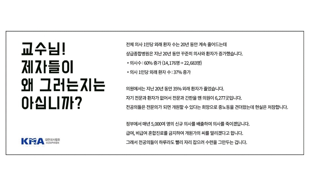 대한의사협회가 21일 한 일간지 1면에 개제한 광고. [신문 갈무리]