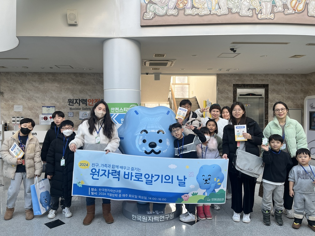 원자력연구원은 겨울방학을 맞아 청소년과 가족을 대상으로 연구원 개방의 날을 운영했다.[한국원자력연구원 제공]