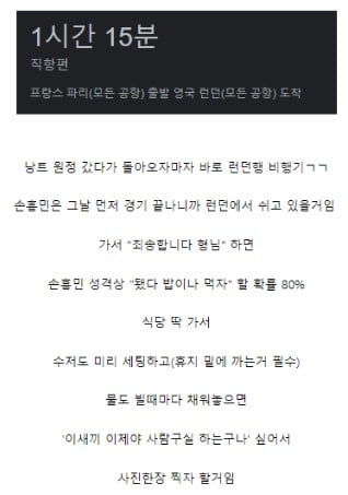 이강인, ‘이 글’ 보고 손흥민에 사과하러 갔나?…‘하극상 민심회복 조언글’ 화제