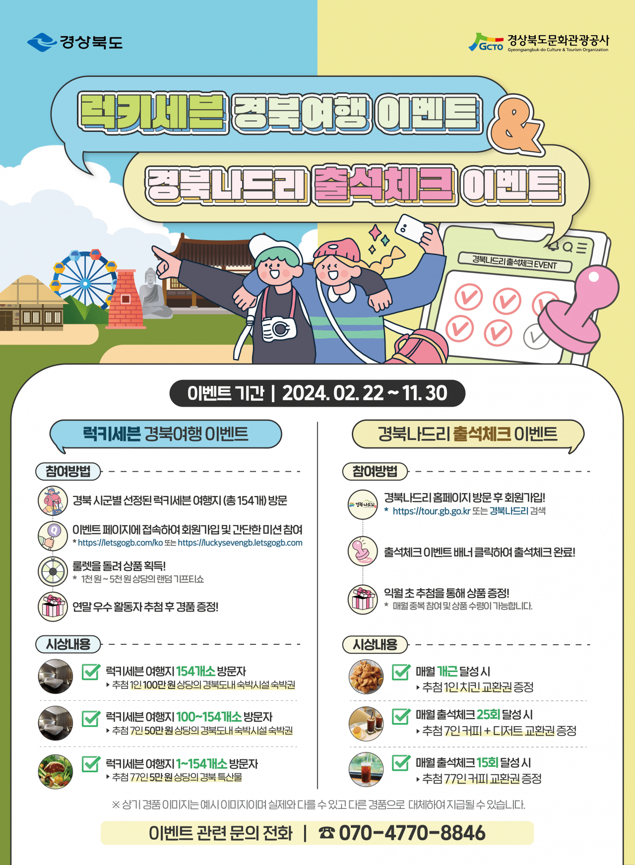 경북나드리 출석체크 이벤트 포스터.[경북도 제공]