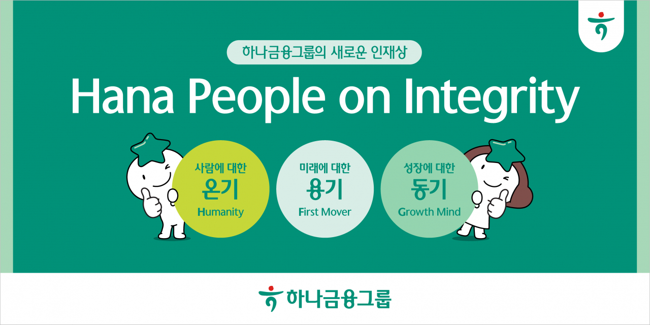 [하나금융그룹 제공]