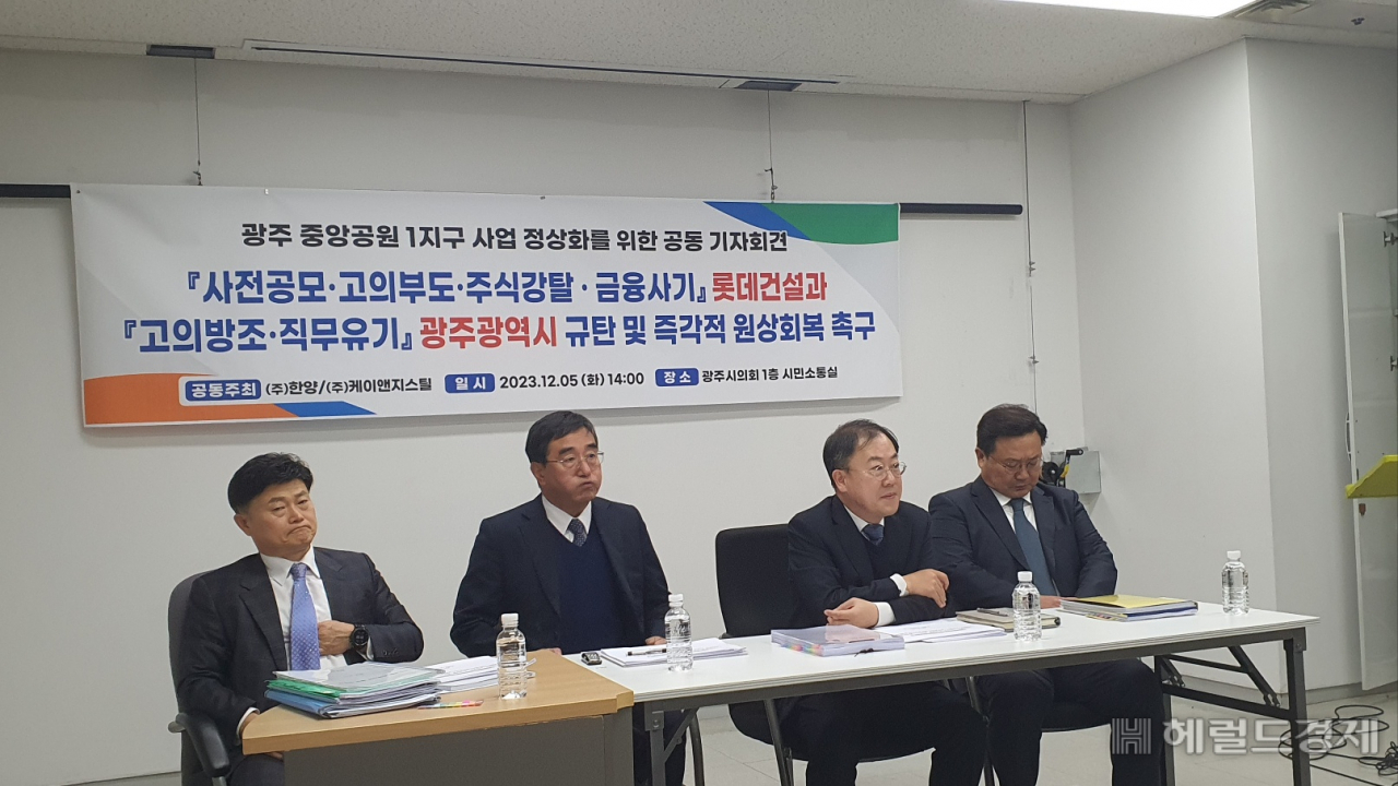 광주중앙공원 1지구 특례사업을 놓고 롯데건설과 한양이 소송전을 펼치고 있는 가운데 한양과 케이앤지스틸이 5일 광주시의회에서 기자회견을 개최했다. 서인주 기자
