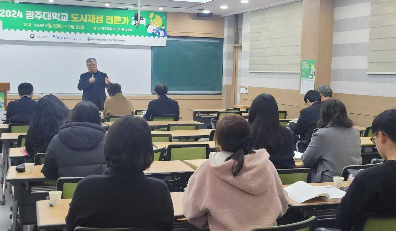 광주대, 국토교통부 ‘도시재생 전문가 교육’