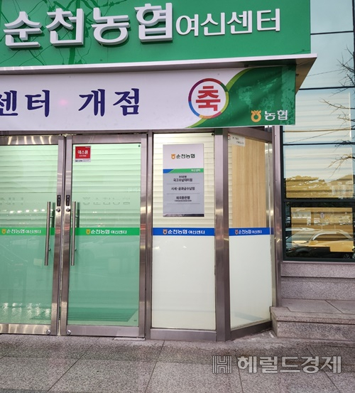 순천농협 대출 전문 여신센터. /박대성 기자.
