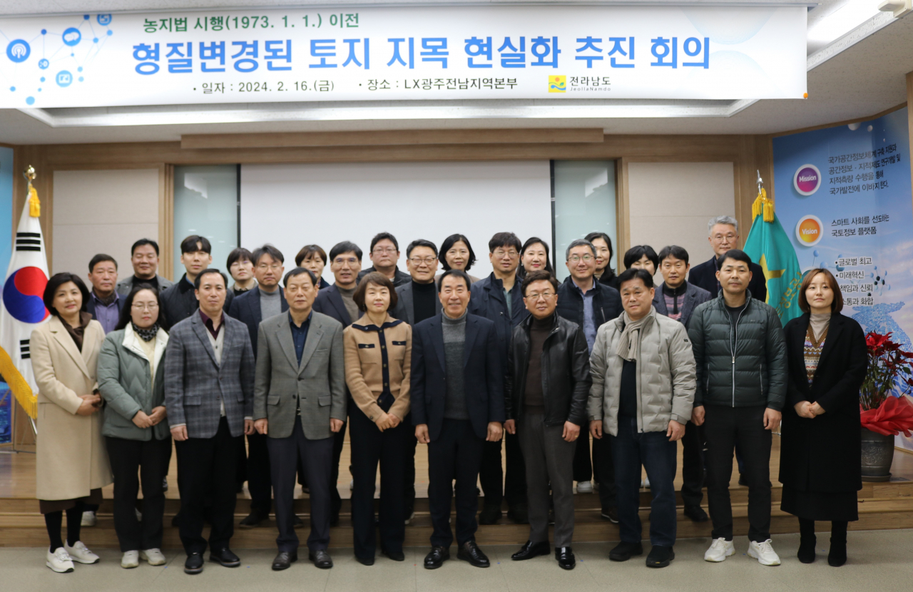 토지 지목 현실화 회의
