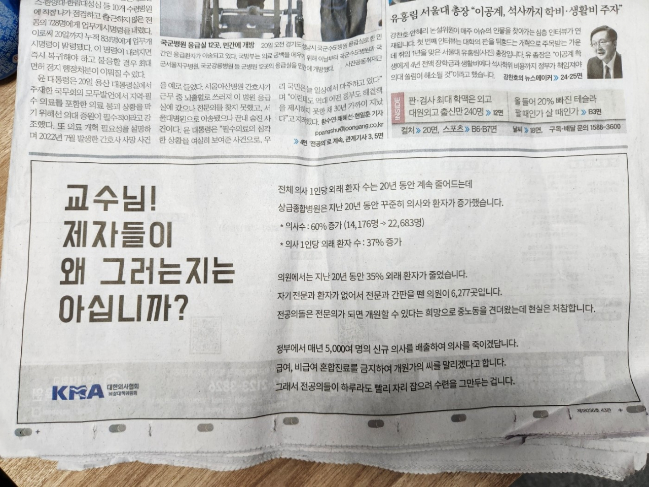 대한의사협회(의협)가 신문 1면에 의대 증원에 찬성하는 교수를 '저격'하는 광고를 내는 등 증원 반대 주장에 대한 홍보에 나섰다. [연합]