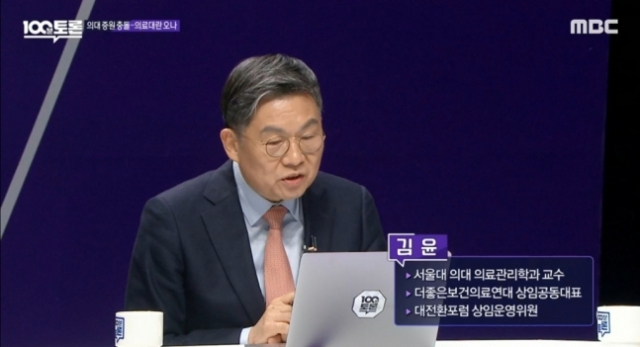 김윤 서울대 의대 의료관리학과 교수. [MBC 100분토론 캡쳐]