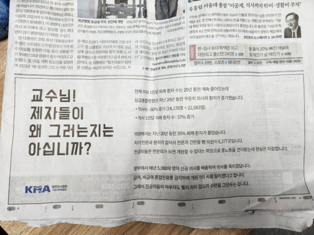 지난 21일 국내 한 일간지에 실린 대한의사협회 광고. [연합]