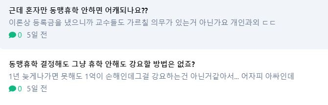 온라인 의대생 커뮤니티 캡쳐.