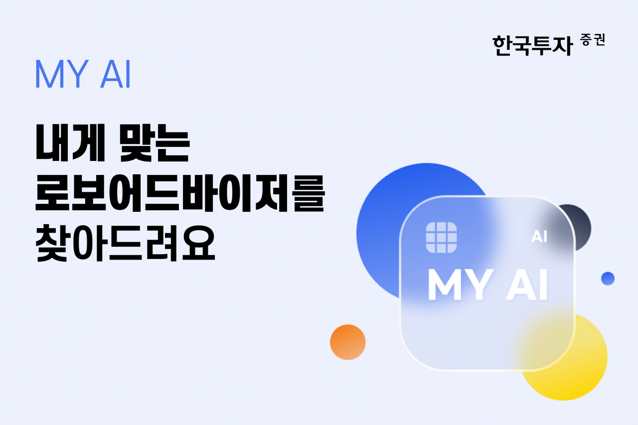 [한국투자증권]