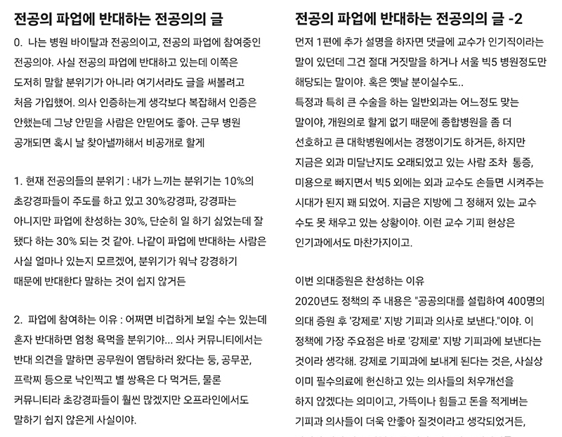 이른바 '바이탈'과 전공의라고 밝힌 누리꾼이 현재 파업에 반대한다며 올린 글. [블라인드 캡처]