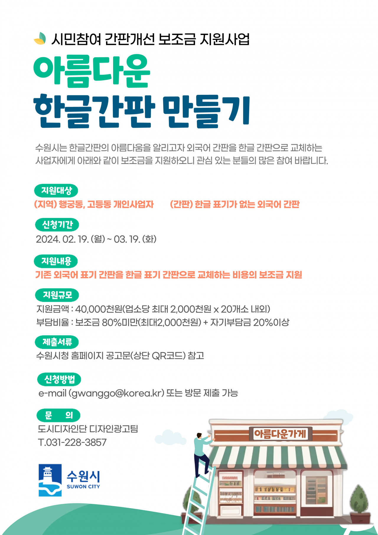[수원시 제공]