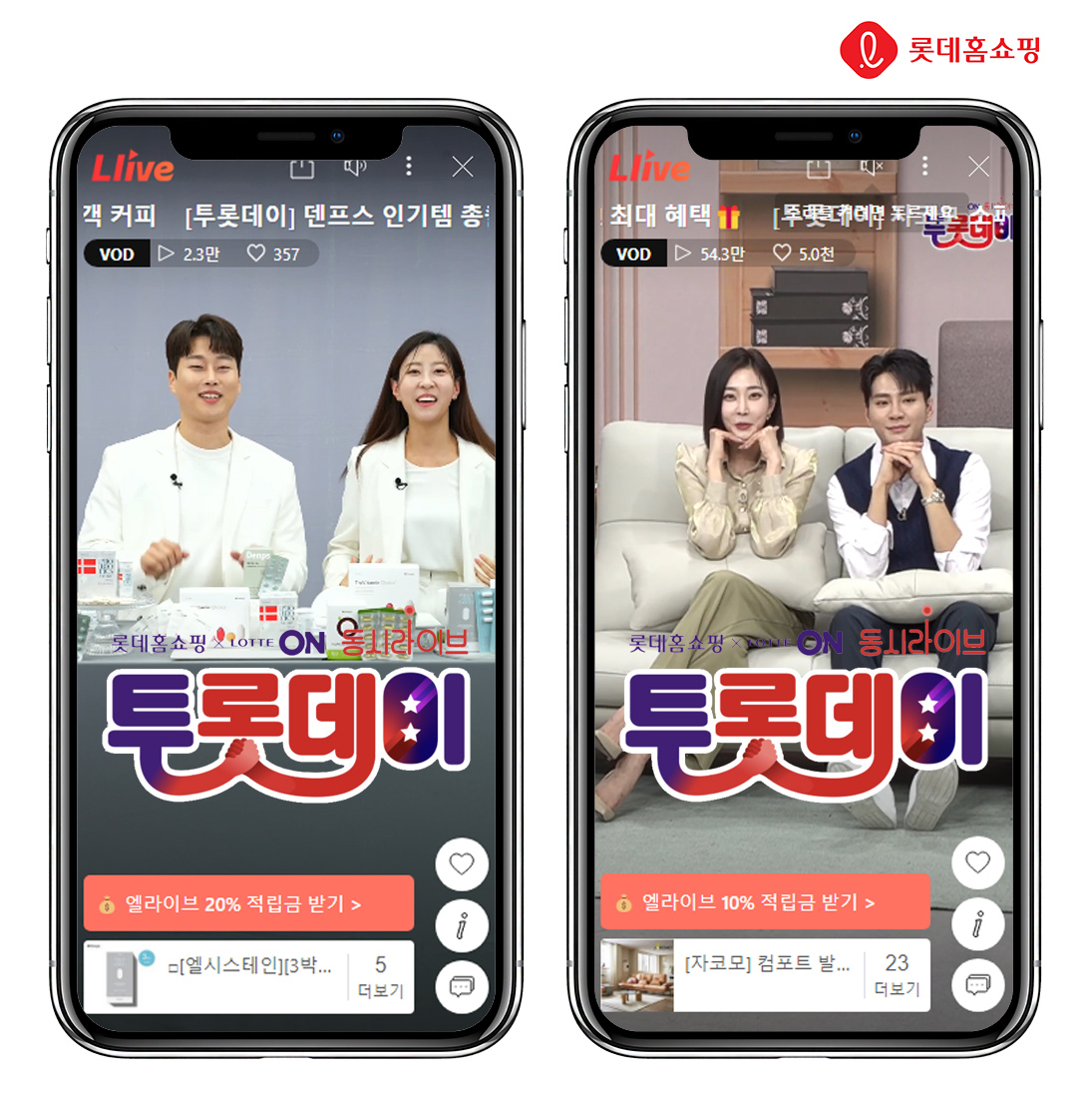 롯데홈쇼핑, 모바일 TV '엘라이브'. [롯데홈쇼핑 제공]