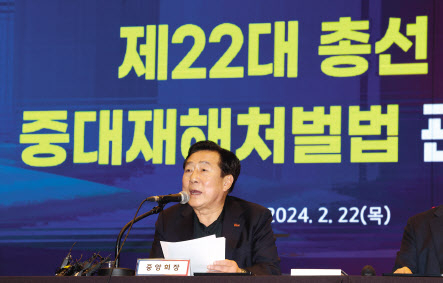 김기문 중소기업중앙회장이 22일 오전 서울 영등포구 여의도동 중소기업중앙회 본원에서 열린 제22대 총선 정책과제 및 중대재해처벌법 관련 기자간담회에서 인사말을 하고 있다. [연합]
