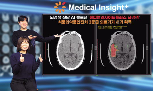 SK㈜ C&C의 뇌경색 진단 AI솔루션 ‘메디컬인사이트 플러스 뇌경색’을 소개하고 있다.