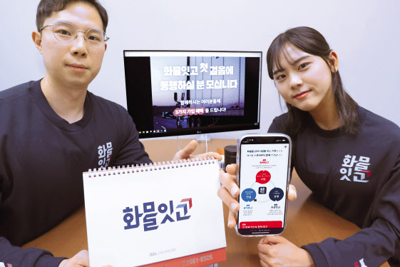 LG유플러스 직원들이 ‘화물잇고’ 소통채널 프로그램을 소개하고 있다. [LG유플러스 제공]