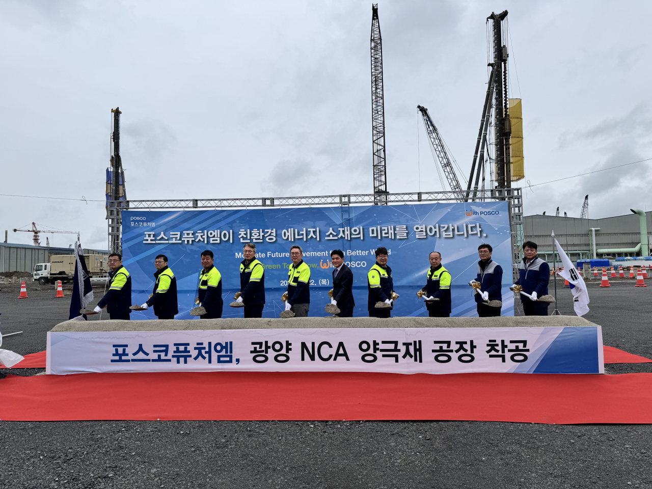 포스코퓨처엠이 22일 광양 NCA 양극재 공장 착공식을 개최했다. 최욱 광양양극소재실장(왼쪽부터) , 윤영주 에너지소재마케팅실장, 김영화 노경협의회 근로자대표, 윤덕일 기획지원본부장, 김준형 대표이사, 삼성SDI 김익현 부사장, 엄기천 에너지소재사업부장, 김권 설비투자실장, 포스코이앤씨 신영식 이차전지사업실장, 포스코DX 권경환 광양자동화사업실장이 시삽하고 있다. [포스코퓨처엠 제공]