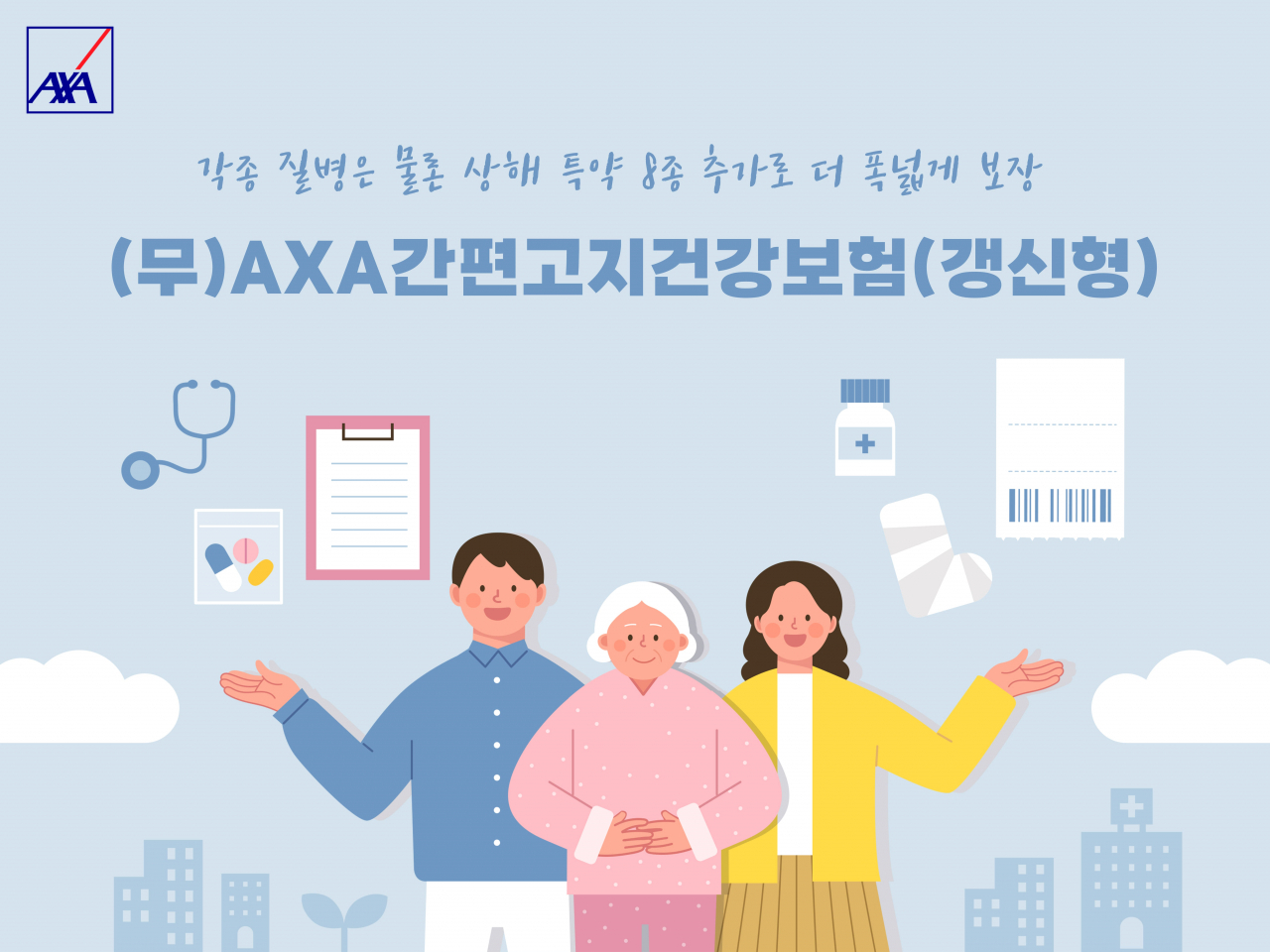 [AXA손해보험 제공]