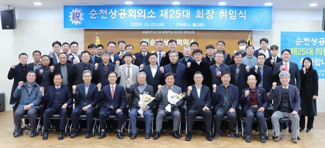 순천상의 이흥우 회장(앞줄 왼쪽에서 여섯번째)이 취임 기념촬영을 하고 있다. [순천상의 제공]