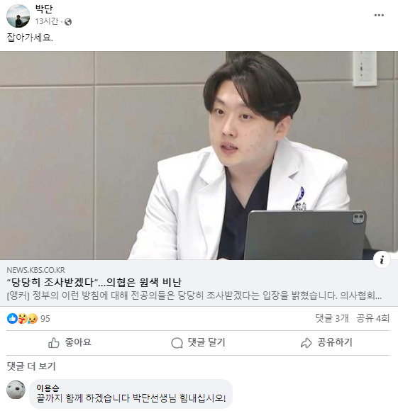 박단 대전협 비대위원장 페이스북 갈무리.