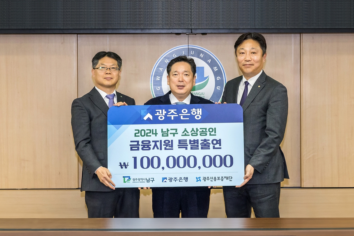 광주은행은 22일 남구 및 광주신용보증재단과 소상공인 특례 보증 업무협약을 했다.