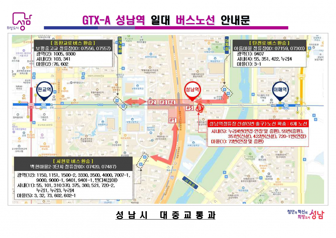 GTX-A 성남역 일대 버스노선 안내문.