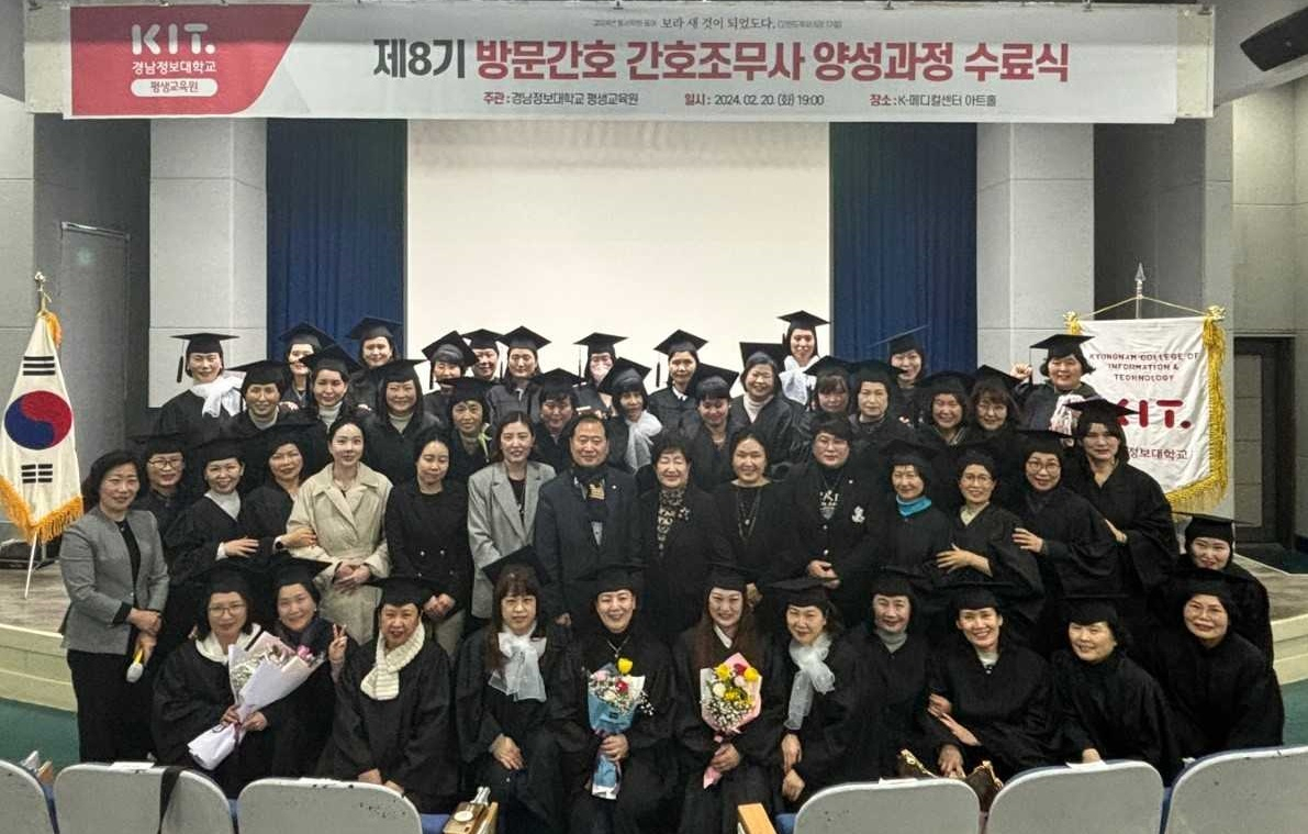 경남정보대학교 평생교육원은 지난 20일 ‘제8기 방문간호 간호조무사 양성과정 수료식’을 개최하고 참석자들이 기념 촬영하고 있다.[사진=경남정보대]