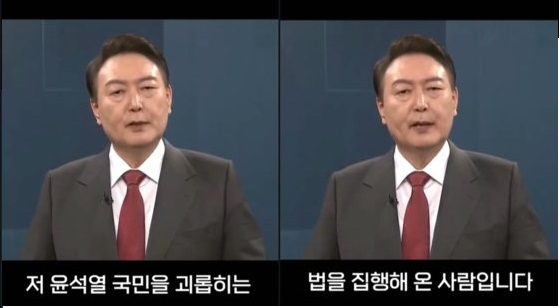 온라인상에 퍼지고 있는 윤석열 대통령의 조작 영상