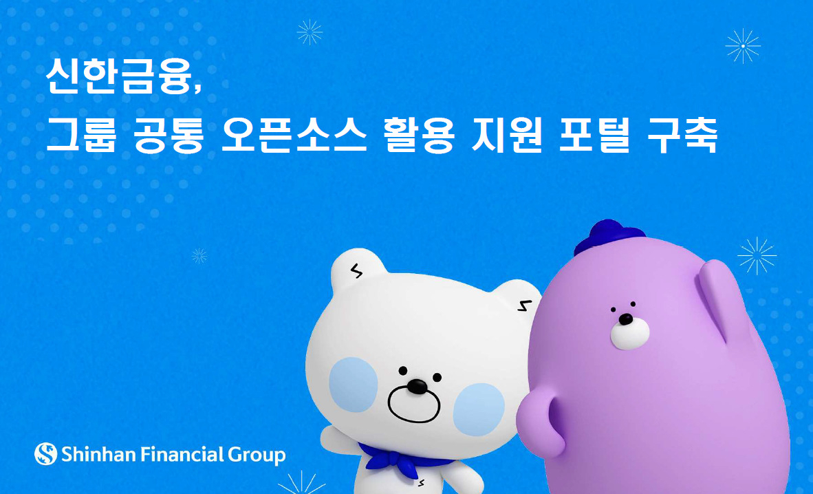 [신한금융그룹 제공]