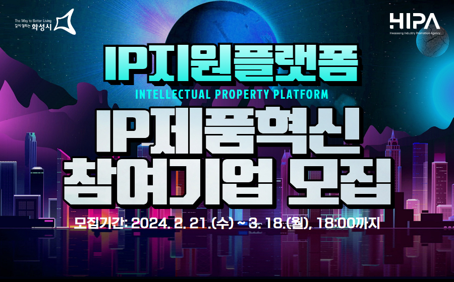 IP제품혁신 참여기업 모집 포스터.