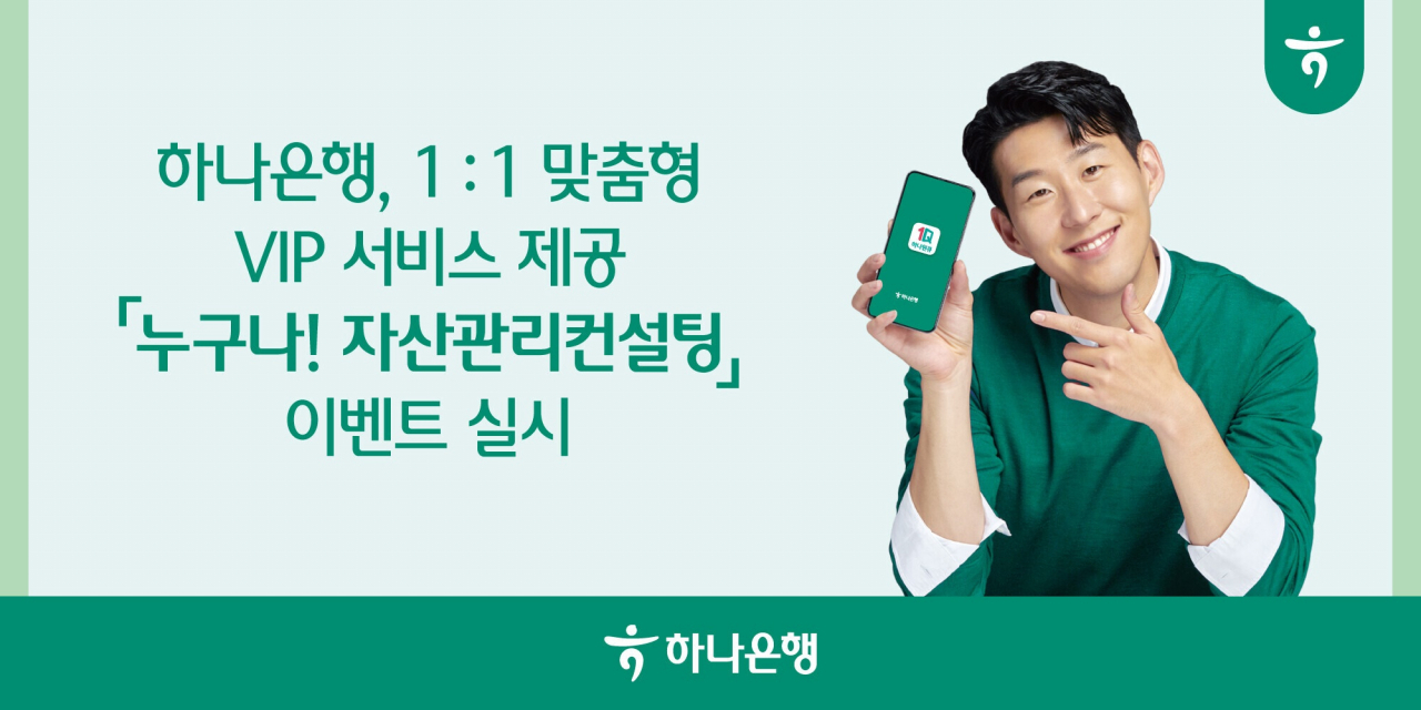 [하나은행 제공]