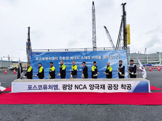 22일 열린 포스코퓨처엠 광양 NCA 양극재 공장 착공식에서 최욱(왼쪽부터) 광양양극소재실장, 윤영주 에너지소재마케팅실장, 김영화 노경협의회 근로자대표, 윤덕일 기획지원본부장, 김준형 대표이사, 삼성SDI 김익현 부사장, 엄기천 에너지소재사업부장, 김권 설비투자실장, 포스코이앤씨 신영식 이차전지사업실장, 포스코DX 권경환 광양자동화사업실장이 시삽하고 있다.