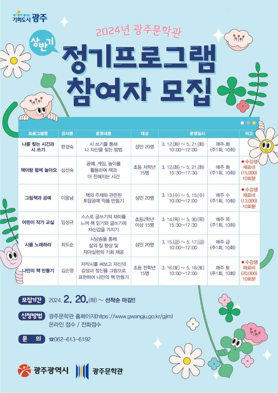 광주문학관, 상반기 프로그램 수강생 모집
