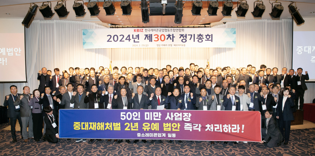 한국레미콘공업협동조합연합회가 23일 제30회 정기총회를 갖고, 중대재해처벌법 2년 유예를 촉구했다. [레미콘연합회 제공]