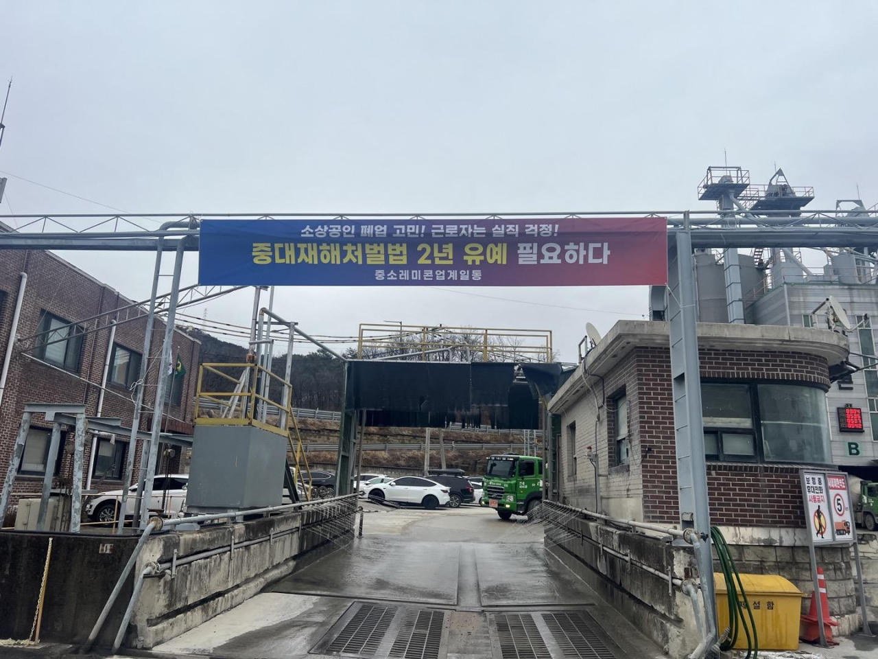 한 레미콘 공장에 중대재해처벌법 유예를 촉구하는 현수막이 설치돼있다. [레미콘연합회 제공]