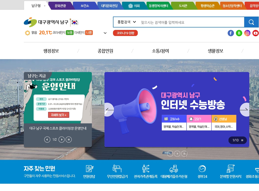 [대구 남구 제공]