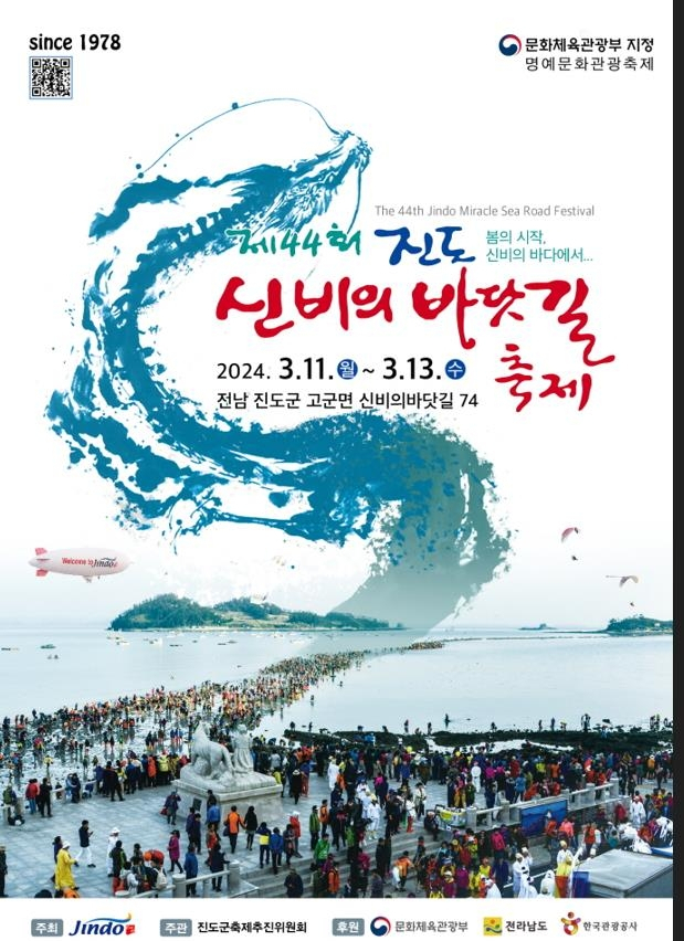 [진도군 제공]