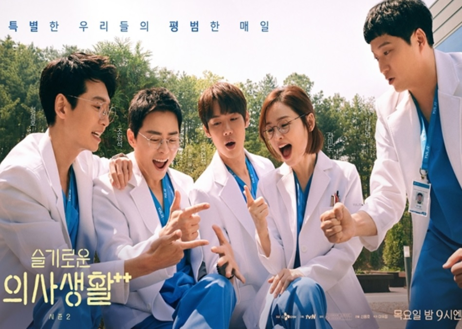 tvN 드라마 '슬기로운 의사생활'